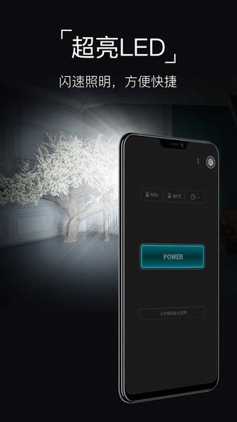手机手电筒  v10.10.54图1