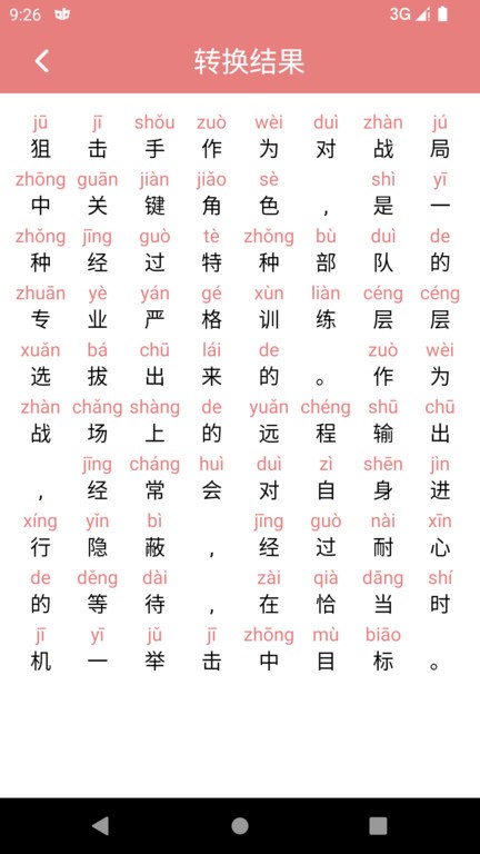 翎菘汉字笔顺  v1.3.3图2