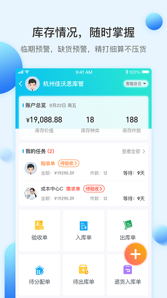 佳沃思商城  v5.3.1图1