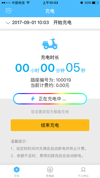 宜点充  v1.0.42图3