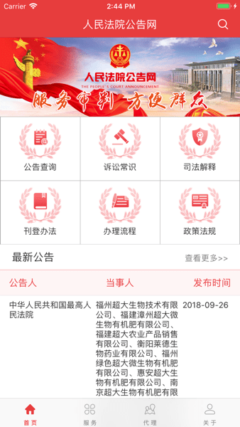 人民法院公告网  v1.1.0图2