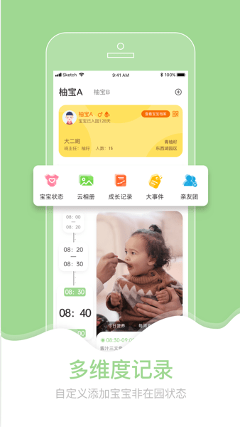 柚时籽迹家长端  v1.2.0图3