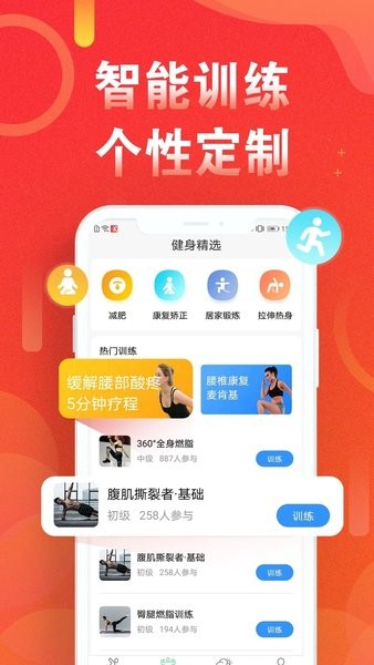 健康运动走路计步器  v4.8.0图1