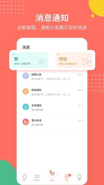 葱米家长版  v4.6.7图2