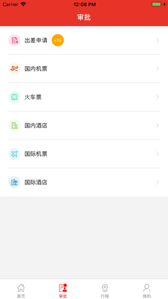 在路上企业商旅  v3.9.8图2