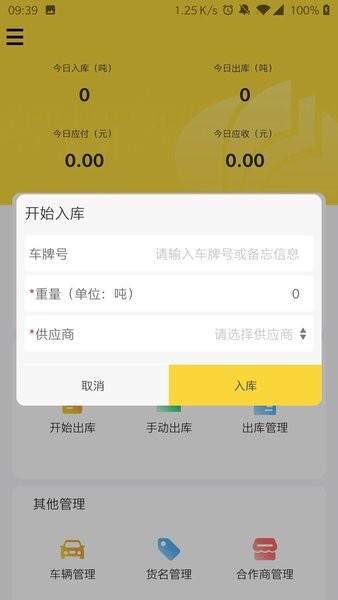 虎宝管家系统  v4.4.8图2