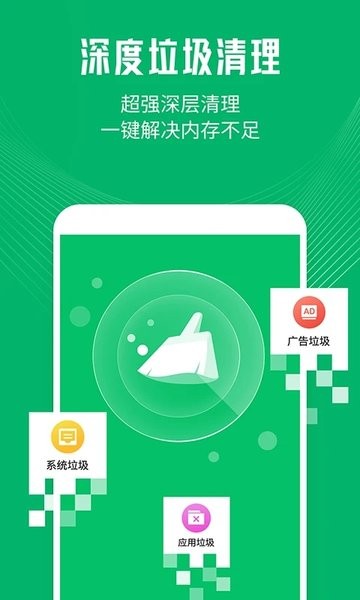 每日清理大师  v2.1.6图2