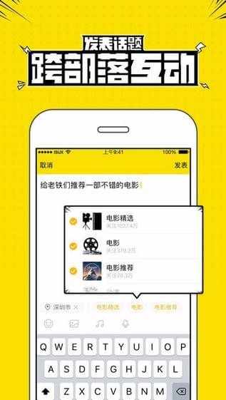 qq兴趣部落下载免费版  v2.3.0.3306图3