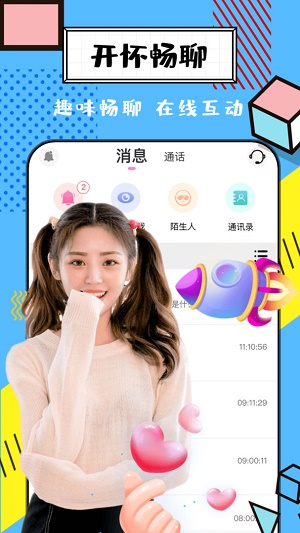 聊伴交友最新版本  v1.0图1