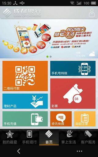 成都银行手机银行  v6.0.8图3