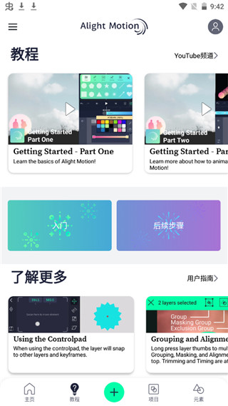 Am剪辑最新版本  v2.4.2图1