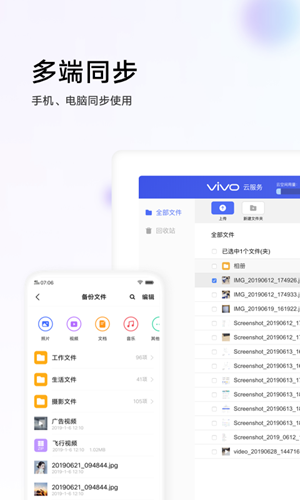 vivo云服务最新版本8.0  v8.2.5.1图1