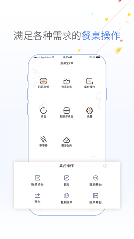 哗啦啦点菜宝2.5.6下载