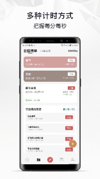 自律自强最新版  v3.0.3图1