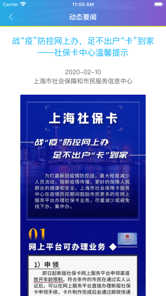 上海社保卡最新版