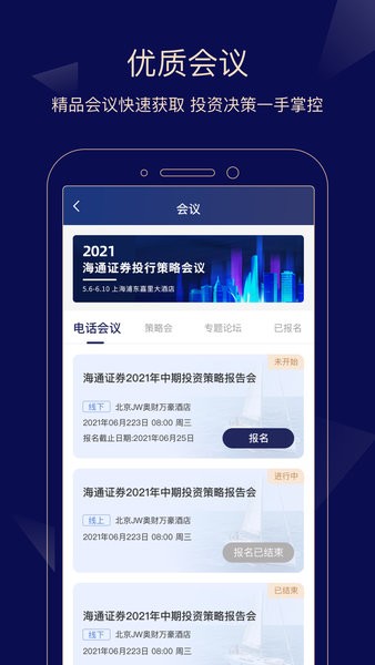 e海通达手机端  v1.37图2