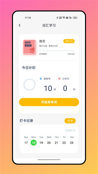 英语宝  v1.0.2图1