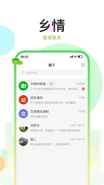 村知了  v2.4.11图2