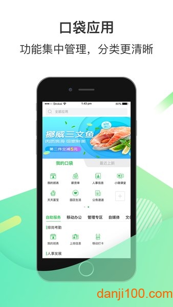 爱口袋富士康  v4.3.3图2