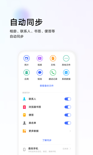 vivo云服务最新版本8.0  v8.2.5.1图3