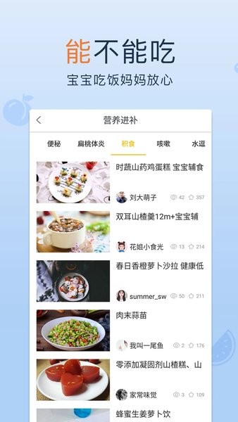 宝宝辅食  v1.7.3图2