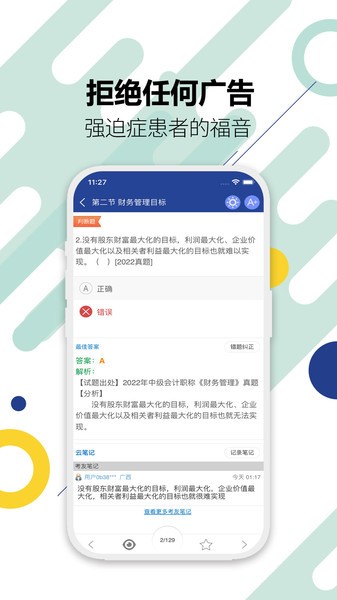 中级会计考试  v10.5图1