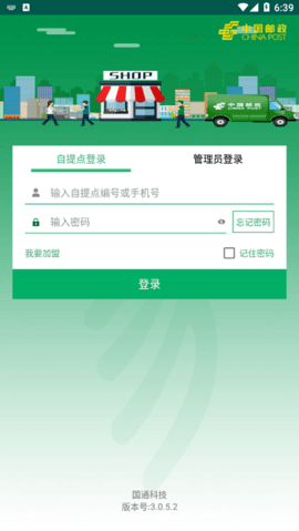 中邮E通3.0.7.8  v3.0.6图3