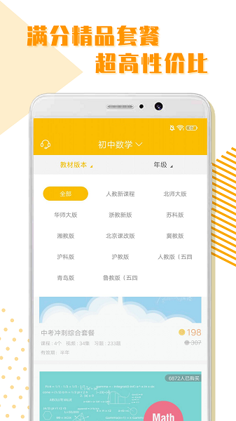 初中全科学习  v1.2.1图2