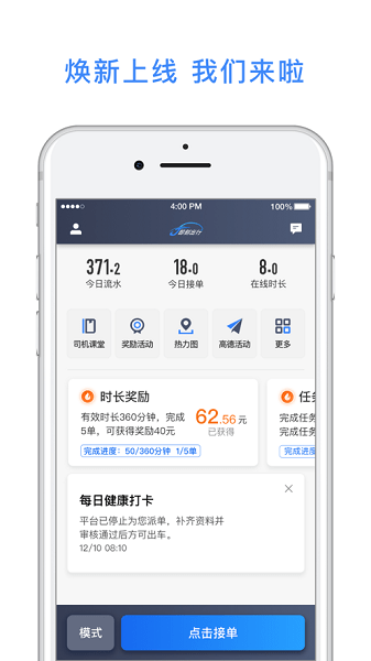 j刻出行司机端  v5.80.0.0004图3