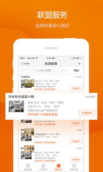 幸福家经纪人  v7.5.1图3