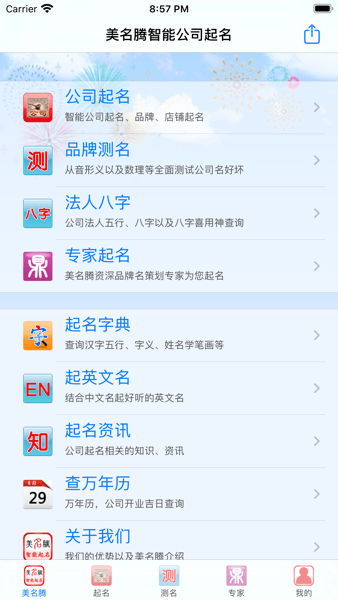 美名腾智能公司起名  v3.6图3