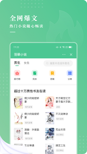 羽翠小说手机版  v1.0.5图3