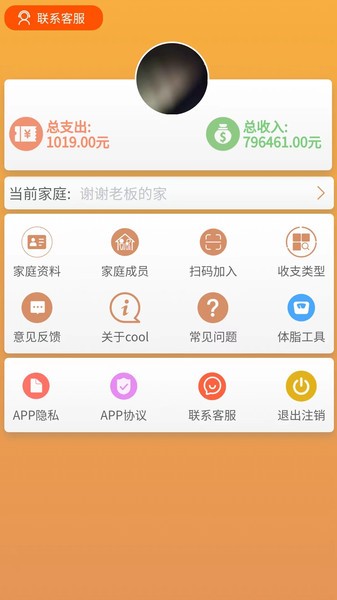 邦记账  v1.0.6图3