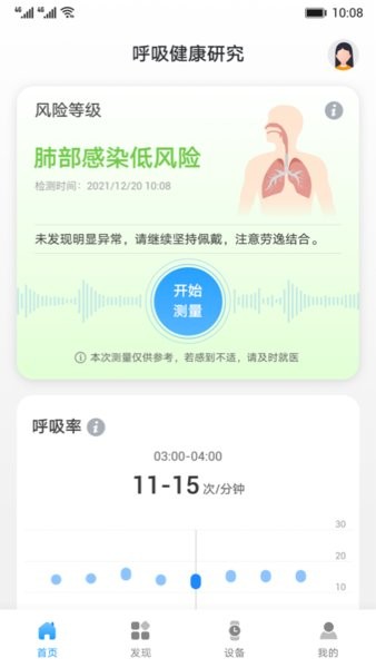 华为呼吸健康研究  v1.6.1图1