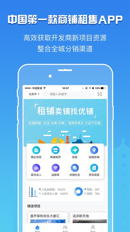 卖铺宝  v3.7.5图1