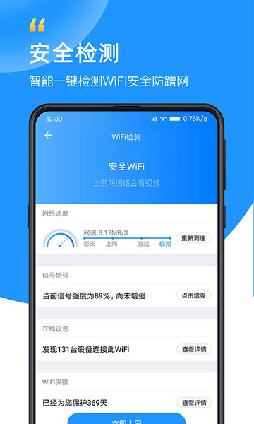 WiFi钥匙万能钥匙  v6.3.8图1