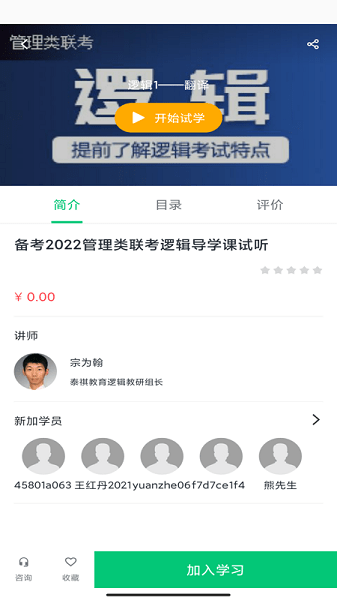 泰祺网校听课平台  v4.13.15.3图2