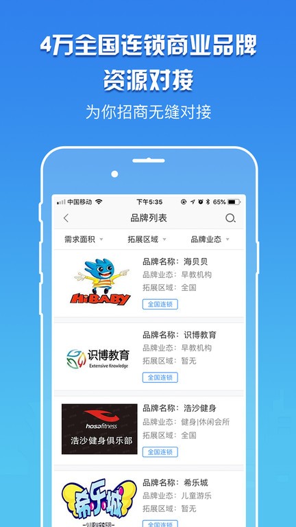 卖铺宝  v3.7.5图2