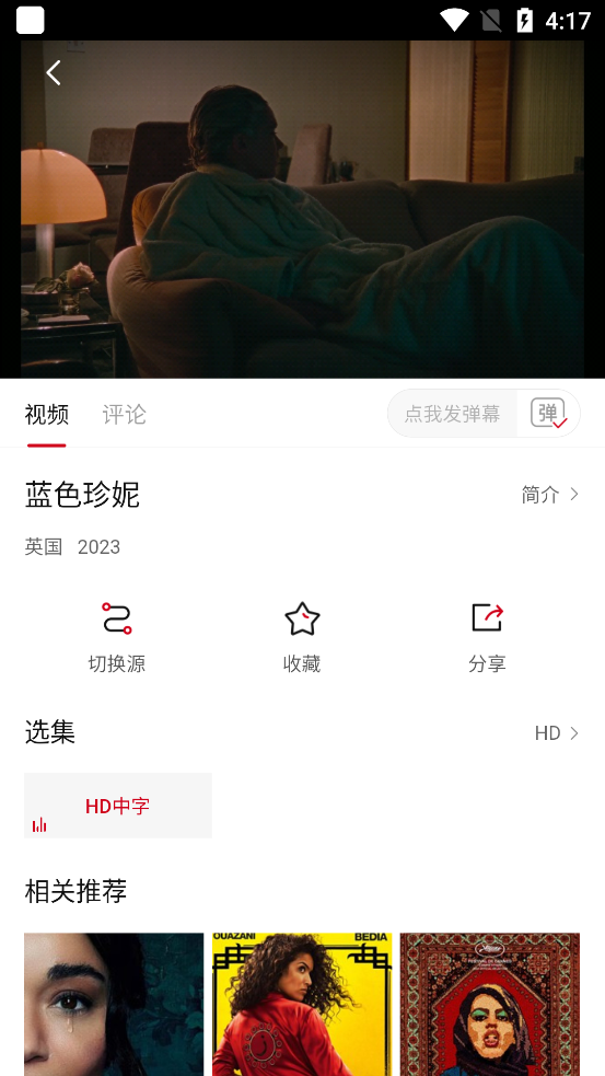 光影故事追剧2024  v2.2.0图4