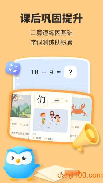 一起教  v6.75.1图1