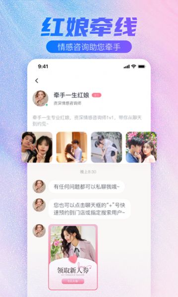 牵手一生2024  v1.0.1图3
