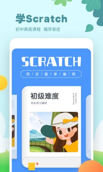 scratch编程  v1.2.6图1