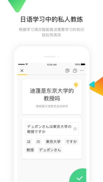 日语训练营  v3.2.3图1