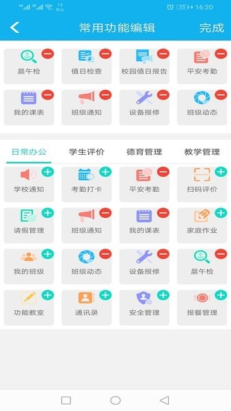 金湾智校教师端  v3.2.3图1