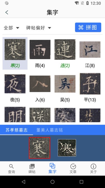 欧阳询书法字典  v2.9.1图3