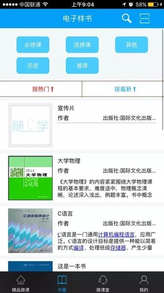 随e学  v1.4图2