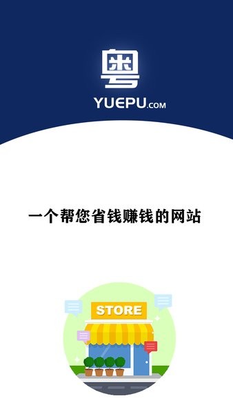 粤铺网  v1.0.3图1