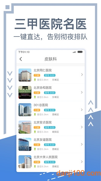 北京挂号网上预约平台  v5.1.0图1