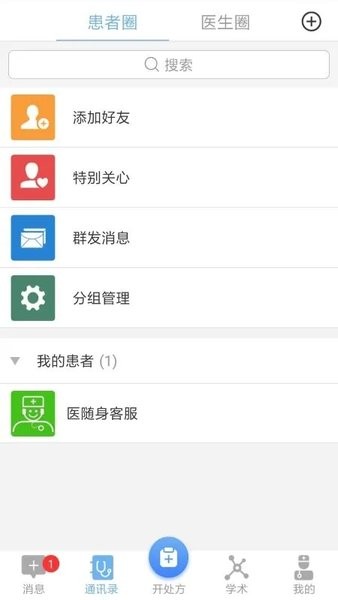 医随身医生版  v1.26.0图1