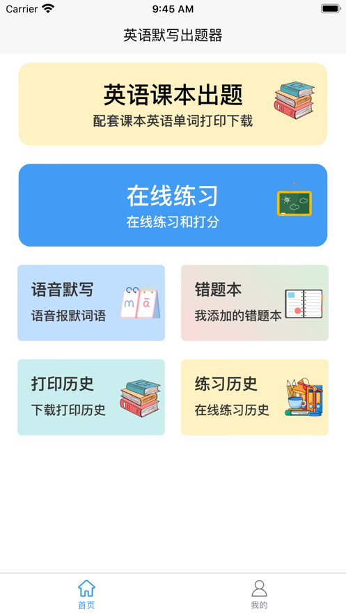 英语默写出题器app下载  v1.0图2